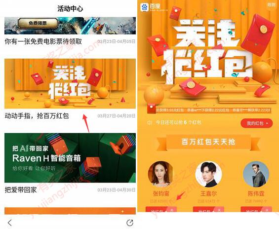 百度app活动中心送红包