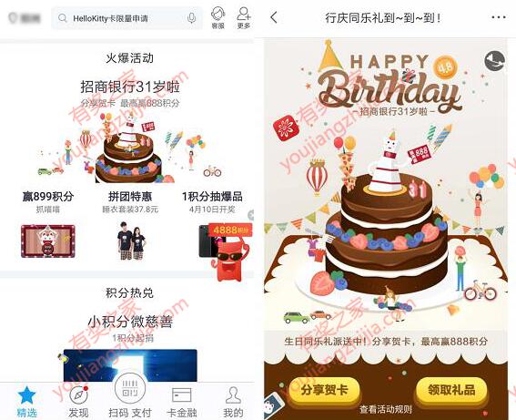 招商银行31岁火爆活动