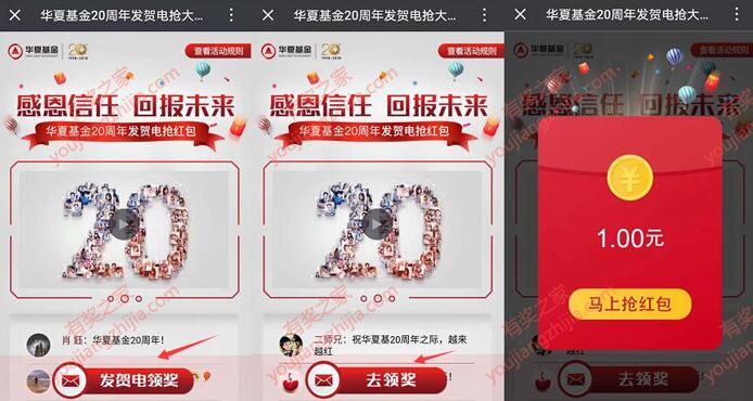 发贺卡抽取微信红包奖励