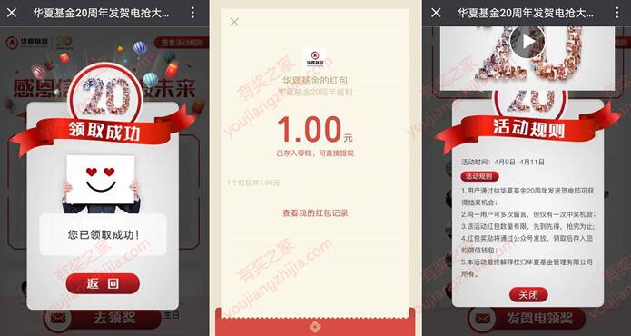 华夏基金20周年庆免费抽取微信红包