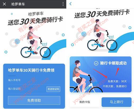 哈罗单车最新月卡在哪领取？