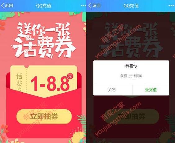 qq钱包2元话费券每天，最新手机qq话费券免费领取 1-8.8元话费券充值10元可用 