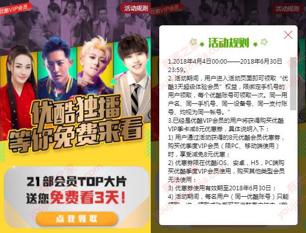 没有优酷会员怎么看独播电影电视剧？