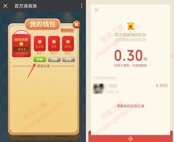 微信玩百万消消乐游戏免费领红包