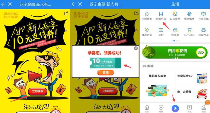苏宁金融赠送的免费支付券在哪领取