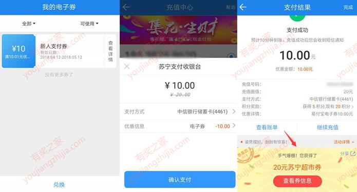 苏宁金融app集花瓣活动领取10支付券 9元充值20元话费