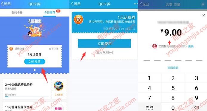 1分钱购买1元手机qq话费券