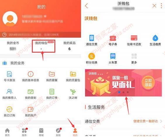 沃钱包送见面礼活动