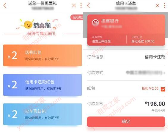 免费领取信用卡还款红包、话费红包，火车票红包