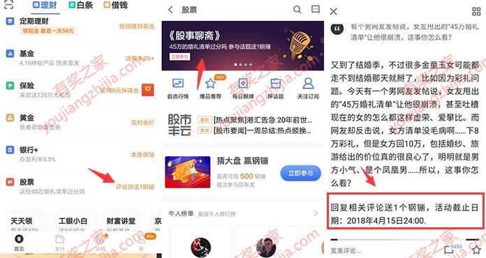 京东金融股市聊斋评论“45万婚礼清单过分吗”免费领1钢镚奖励