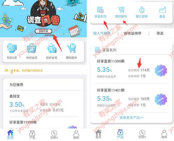 体验你好银行理财100%送话费奖励