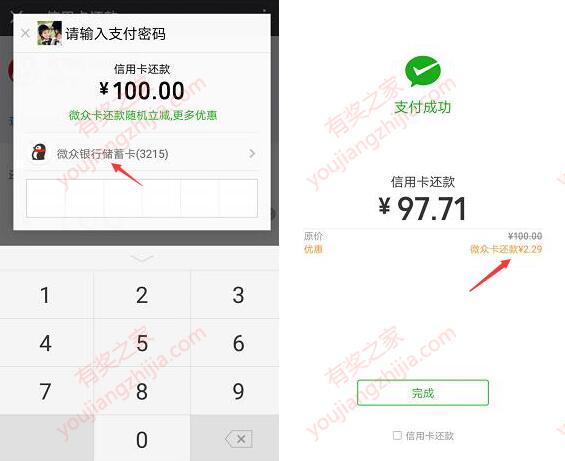 微信信用卡还款收费了，有什么优惠活动？
