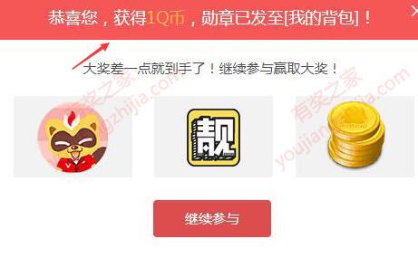 YY道具中心试玩送Q币活动