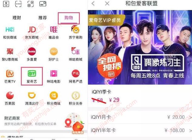 爱奇艺8周年庆使用和包支付5折优惠购买爱奇艺会员