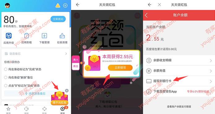百度手机助手app送的现金红包有有效期吗，过期了怎么办？
