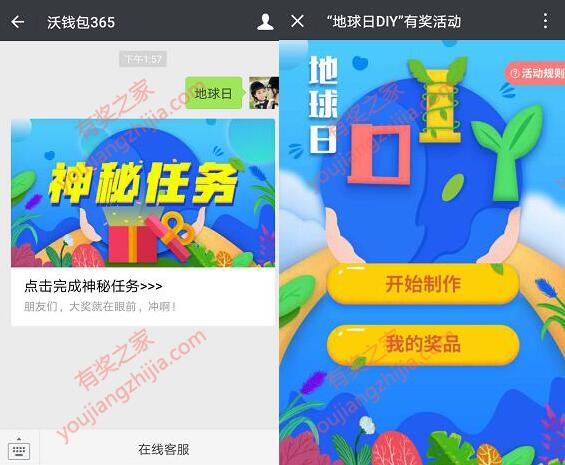 沃钱包地球日活动