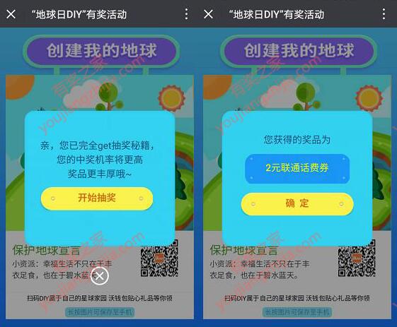 沃钱包地球日免费领取话费券