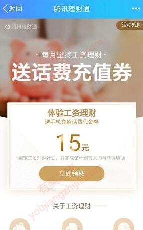 手机qq理财通设置定期理财领2-15元话费券奖励