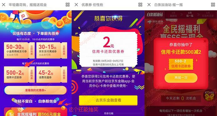 京东金融摇一摇送现金活动