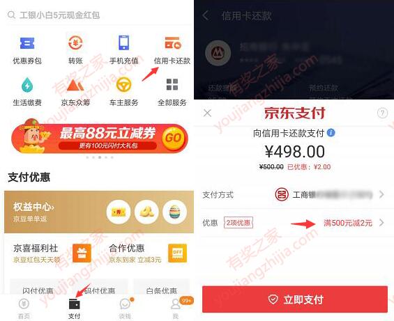 信用卡还款券怎么使用？