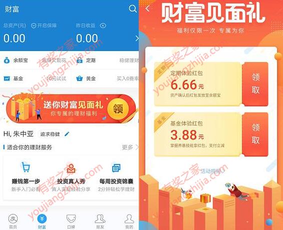 支付宝财富红包