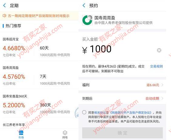 支付宝财富见面礼投资1000元领取6.66元支付宝红包