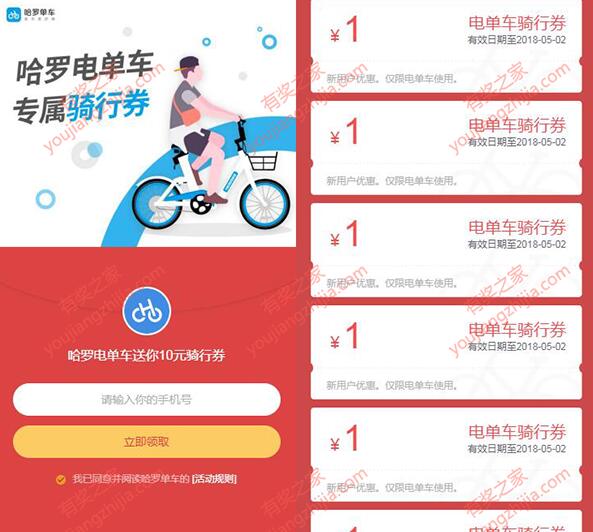 哈罗电单车免费骑行月卡在哪领取？免费领取10元电单车优惠券