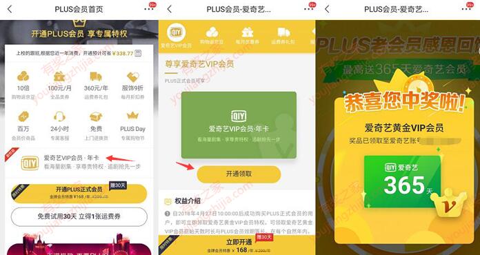 开通京东plus有什么奖励？开通plus领取爱奇艺会员年卡奖励