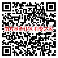 南方基金开户红包在哪领取