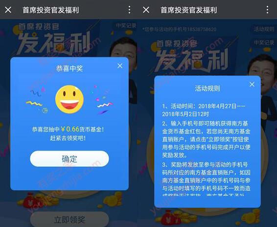 南方基金红包什么时候到账？