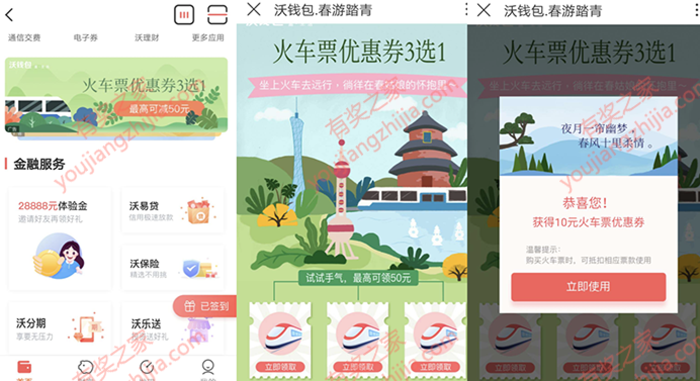 用沃钱包app购买火车票有优惠吗