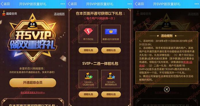 开qq会员送绿钻+腾讯视频会员