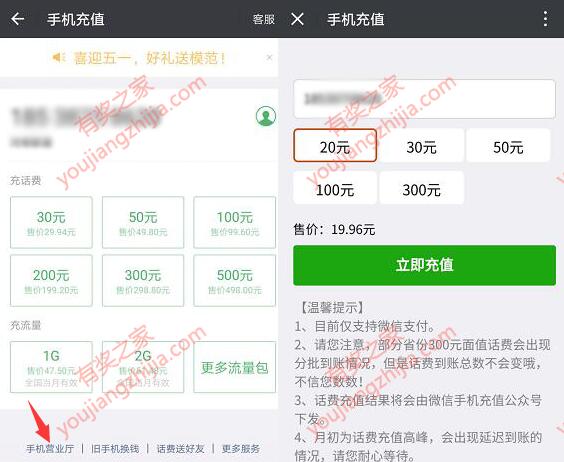 微信充值话费有优惠吗？