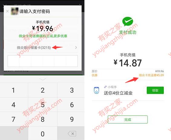 微众卡充话费随机立减更多优惠