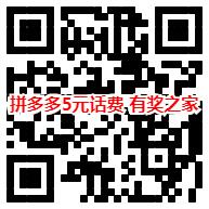 拼多多优惠充值话费