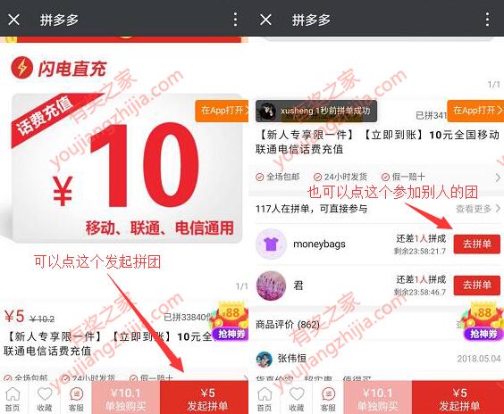 拼多多2人团活动