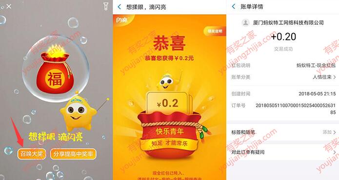 闪亮滴眼液送福袋领现金