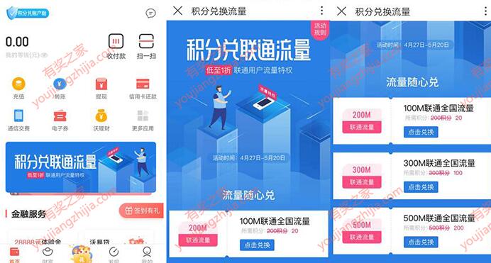 沃钱包app积分兑换全国流量活动 最高可兑换500M流量