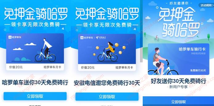 哈罗单车5月最新免费骑行月卡领取地址（哈罗电单车月卡骑行券）