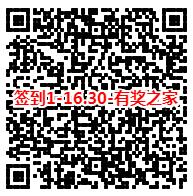 签到领奖1