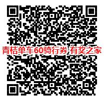 青桔单车免费月卡骑行券在哪领取？
