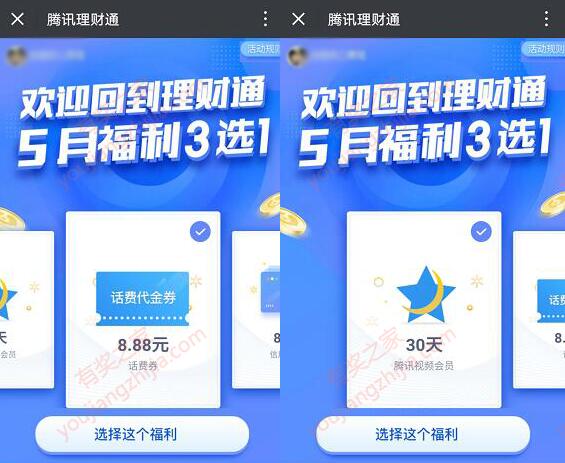 腾讯视频会员、话费券、还款券免费领取