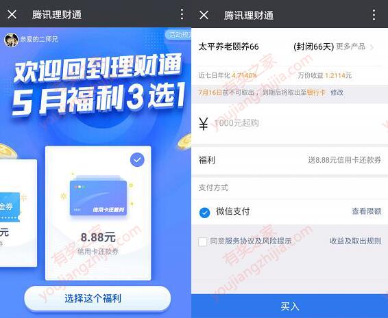 理财通福利领取