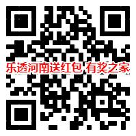 乐透河南微信送红包活动