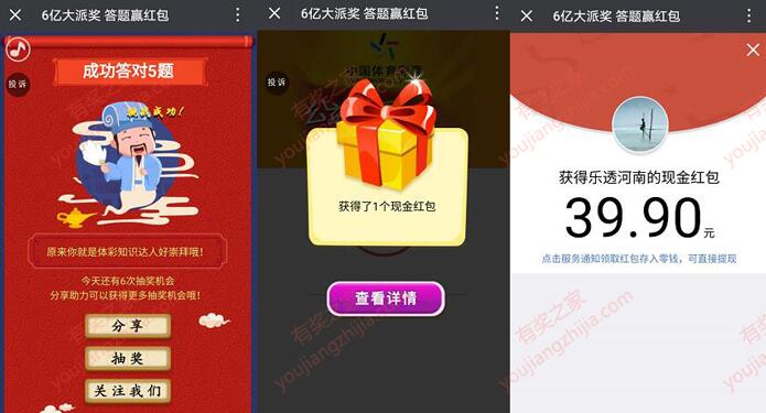6亿大派奖 答题赢红包