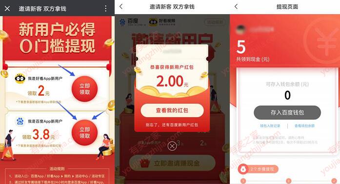 免费领取5.8元现金红包奖励