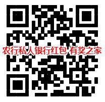 农行私人银行送现金红包活动