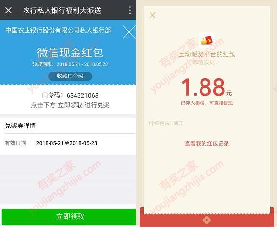 微信红包免费领