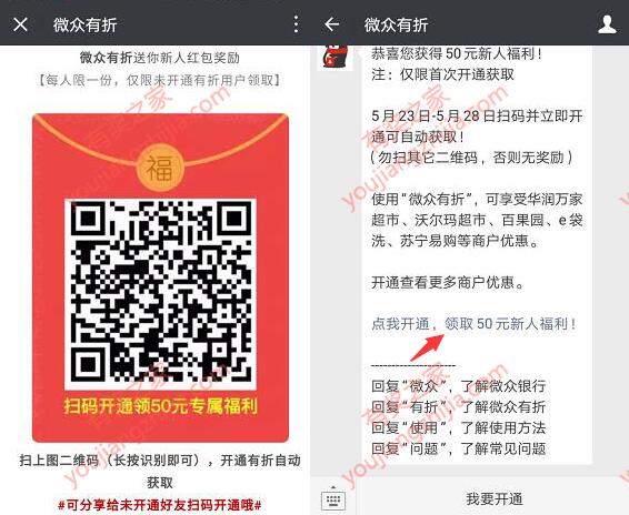 2018开通微众有折有什么奖励