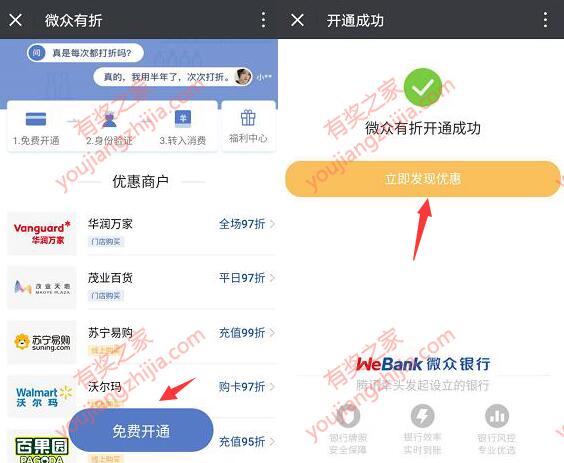 免费领取沃尔玛华润万家50元优惠券